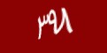 کد امنیتی