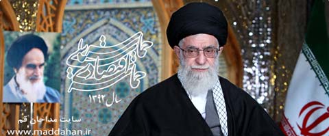 پيام نوروزى مقام معظم رهبری به مناسبت آغاز سال ۱۳۹۲