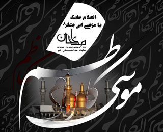 شهادت امام کاظم ع