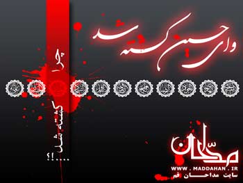 سایت مداحان قم طرح وای حسین کشته شد محرم  سایت مداحان قم