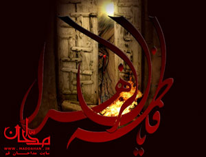 شهادت حضرت زهرا سلام الله علیها