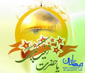 ویژه نامه ولادت حضرت زینب سلام الله علیها