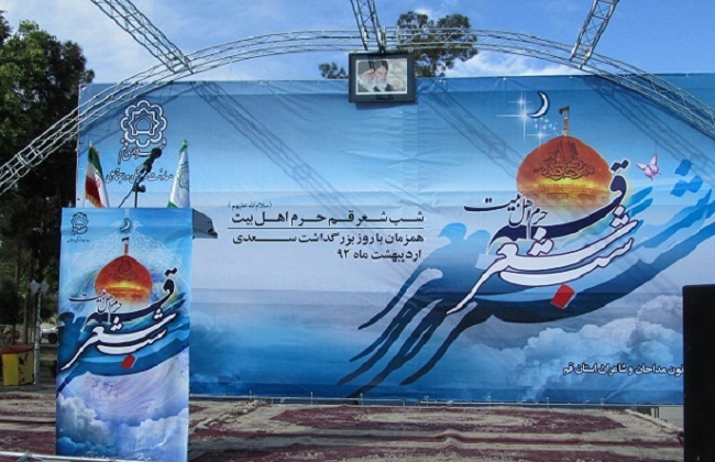 شب شعر قم، حرم اهل بیت شب شعر قم، حرم اهل بیت