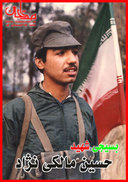 بسیجی شهید مداح اهل بیت (ع) حسین مالکی نژاد