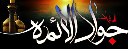 شهادت امام جواد ، زندگینامه شهادت امام جواد ، زندگینامه