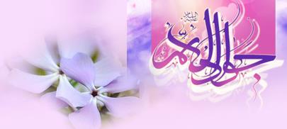 ولادت امام جواد علیه السلام