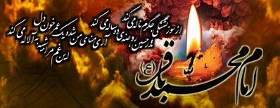 شهادت امام باقر (علیه السلام) 92 شهادت امام باقر (علیه السلام) 92