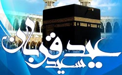 عید قربان عید قربان