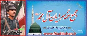 مجمع نغمه سرایان آل محمد - خاطره گویی حاج علی مالکی نژاد - شهید حسین مالکی نژاد مجمع نغمه سرایان آل محمد - خاطره گویی حاج علی مالکی نژاد - شهید حسین مالکی نژاد