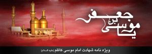شهادت امام کاظم شهادت امام کاظم