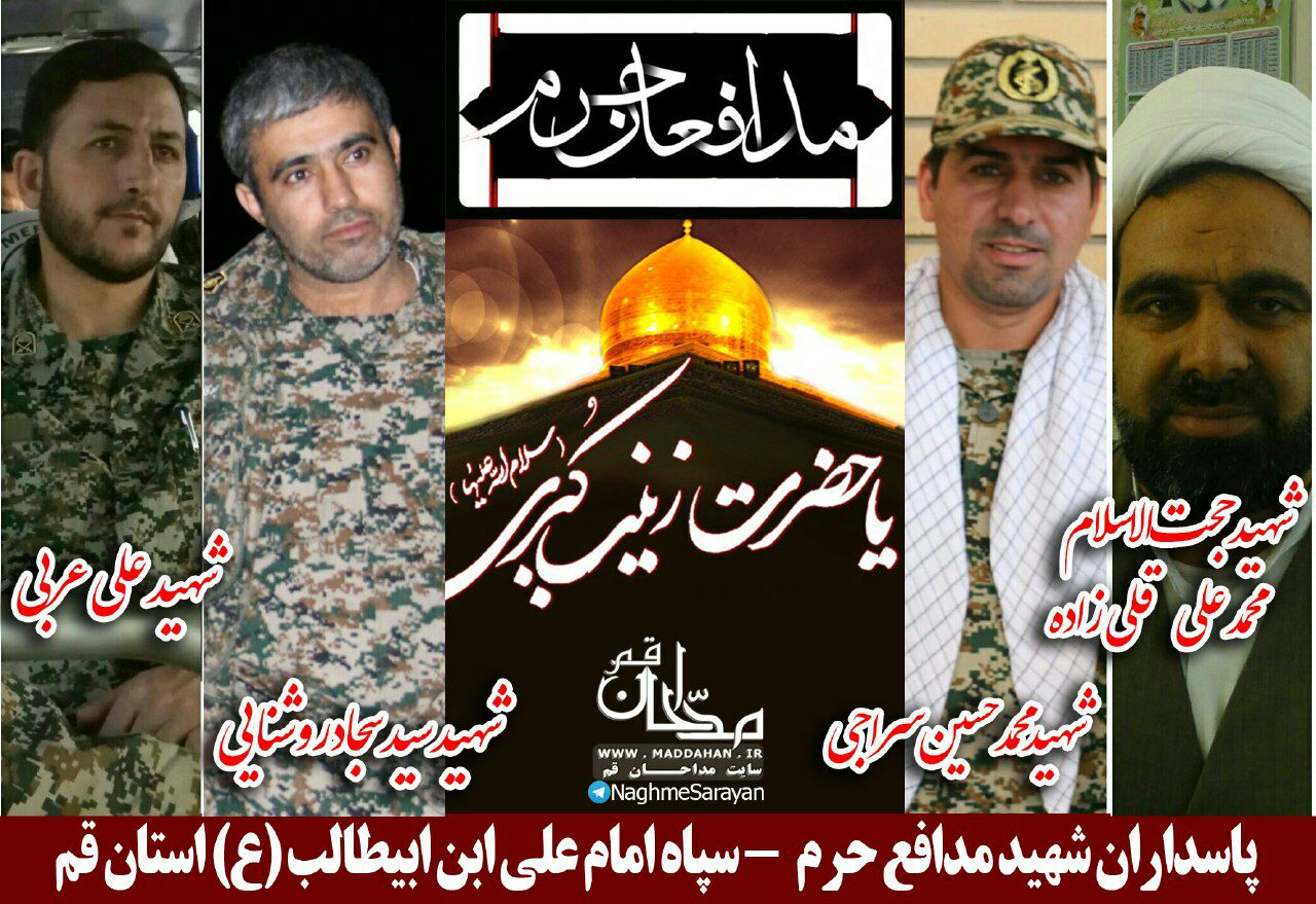 شهیدان حجت الاسلام محمد علی قلی زاده,علی اکبر عربی,سید سجاد روشنایی,محمد حسین سراجی شهیدان حجت الاسلام محمد علی قلی زاده,علی اکبر عربی,سید سجاد روشنایی,محمد حسین سراجی