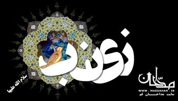 وفات حضرت زینب