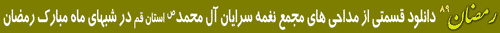 سایت مداحان قم