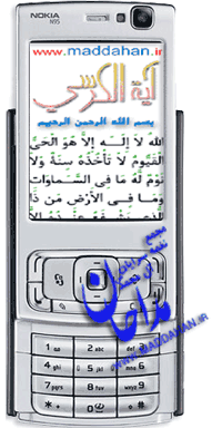 http://maddahan.ir/images/aks/mobile/review-ayatalkorsi.png