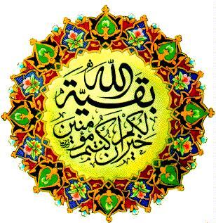 بقیه الله - حضرت مهدی عج