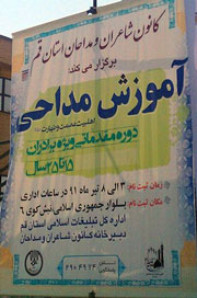 آموزش مداحی قم