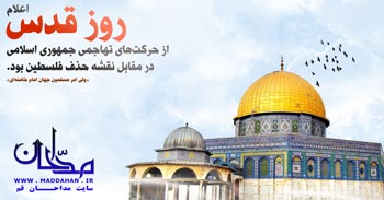 روز جهانی قدس روز جهانی قدس