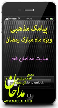 پیامک و اس ام اس ماه رمضان  sms ماه رمشان