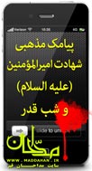 پیامک شب قدر پیامک شب قدر
