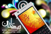 پیامک عید فطر - سایت مداحان قم پیامک عید فطر - سایت مداحان قم